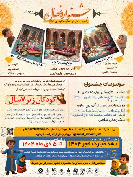 اصلاحیه پوستر نهال